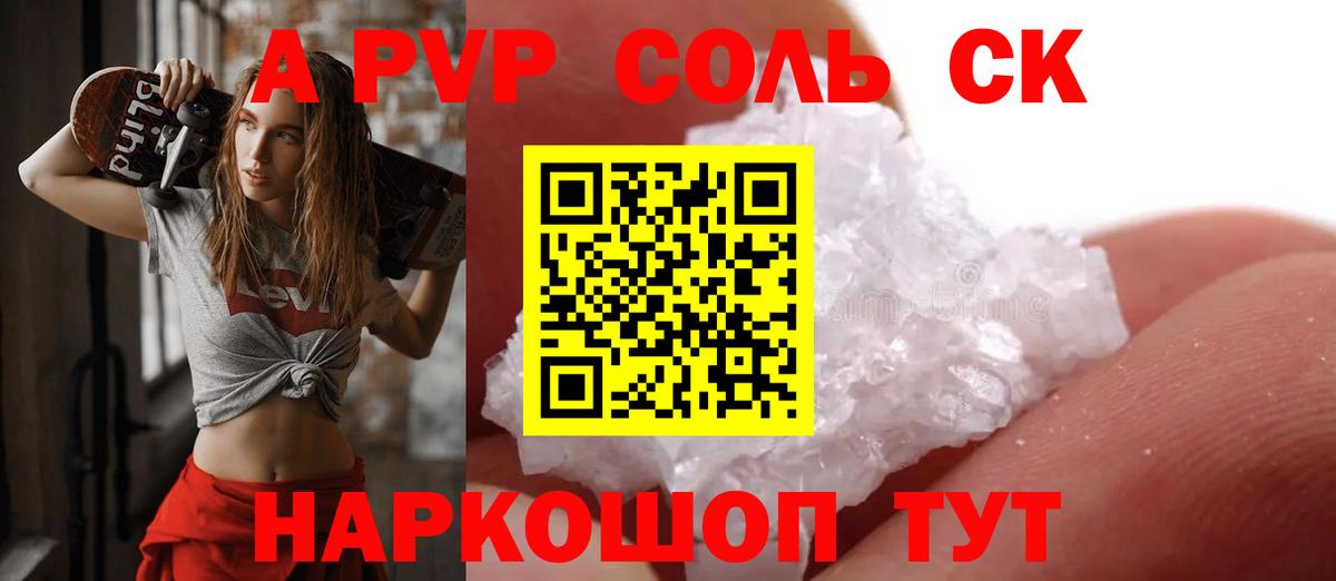 Альфа ПВП VHQ Черногорск