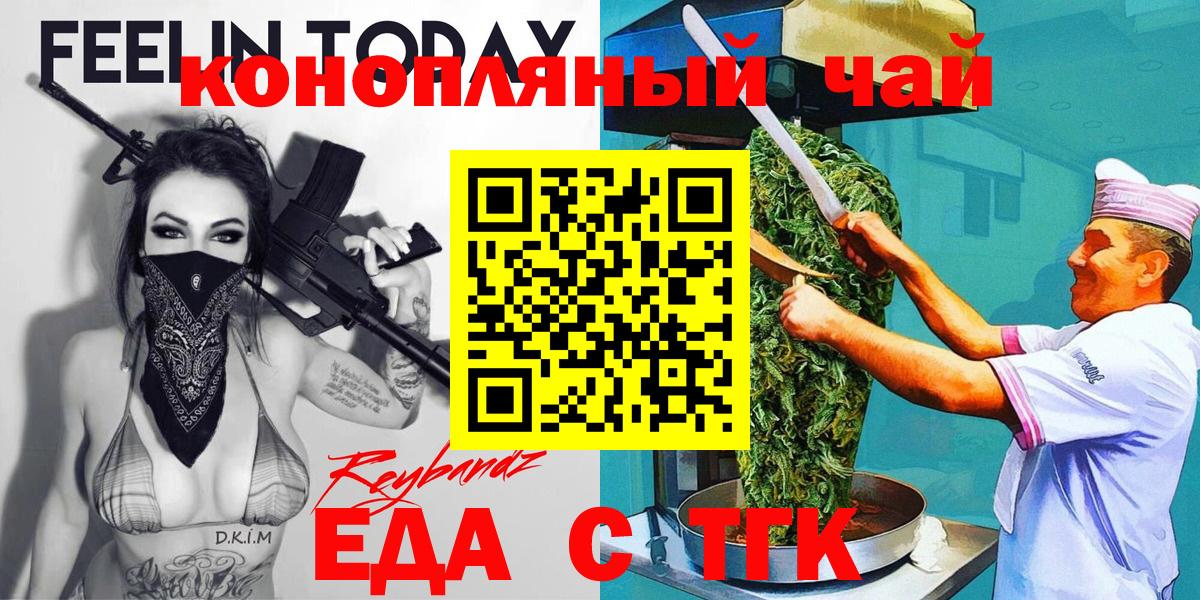 Еда ТГК конопля Черногорск