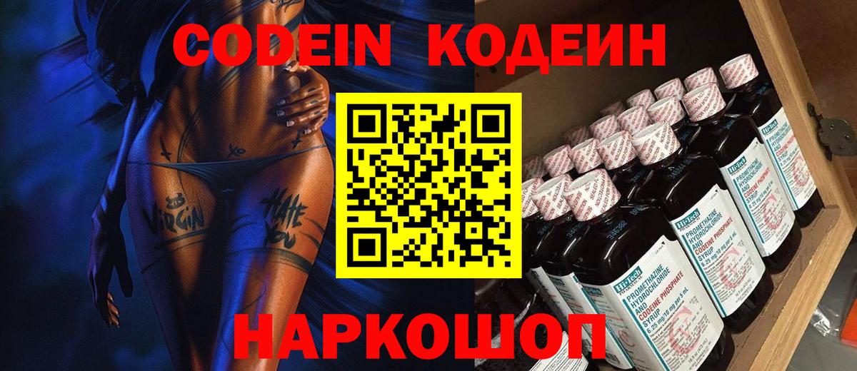 Кодеин напиток Lean (лин) Черногорск