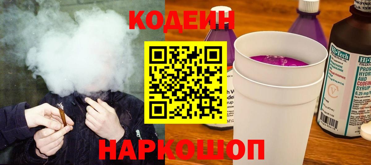 Черногорск  Кодеиновый сироп Lean напиток Lean (лин)  Вход с VPN  Codein напиток Lean (лин) 