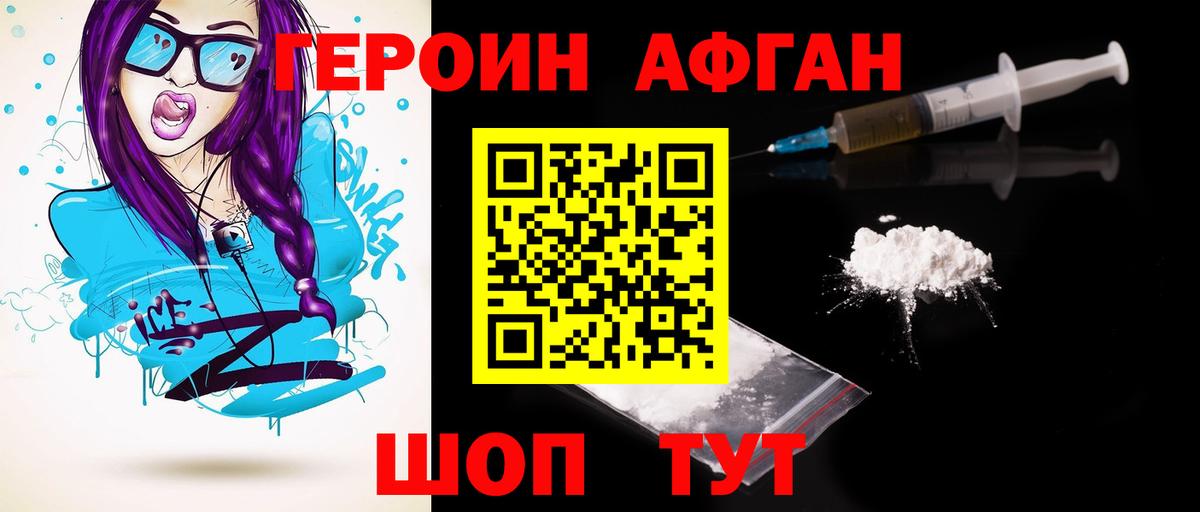 Героин белый Черногорск