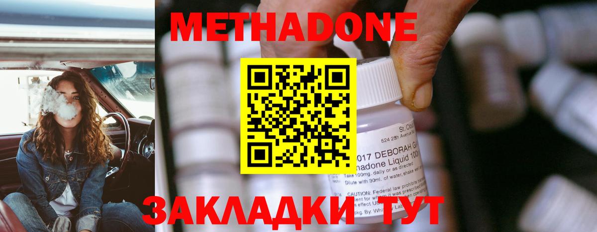 Метадон VHQ Черногорск