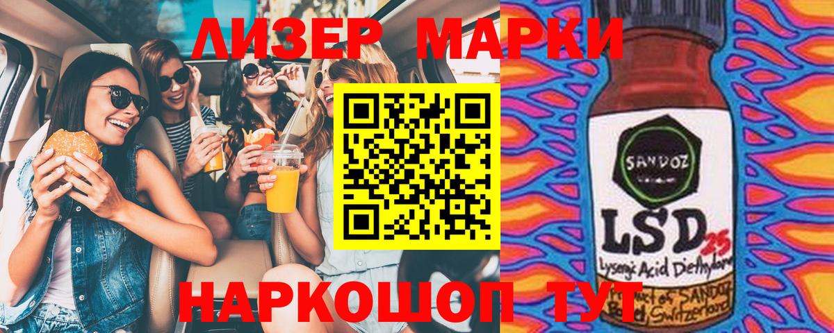 Наркотические марки 1,5мг Черногорск