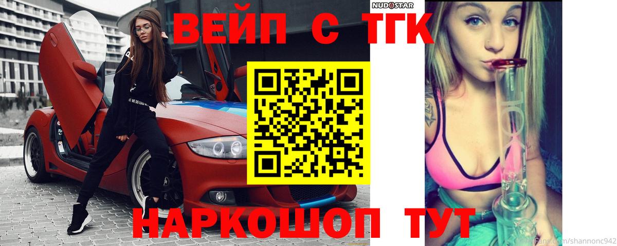 Дистиллят ТГК вейп Черногорск