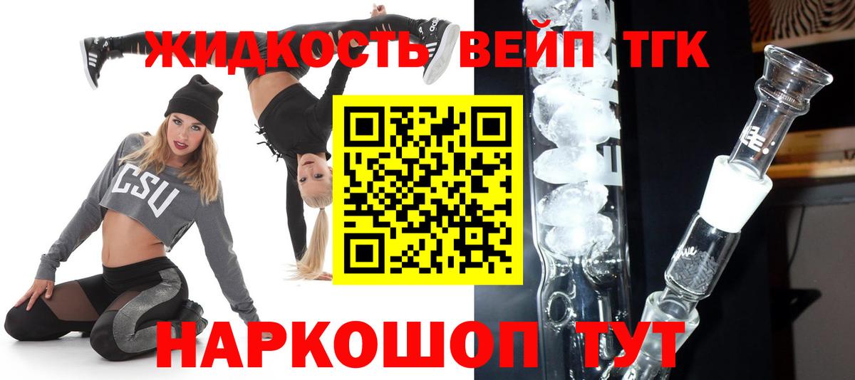 Черногорск  Дистиллят ТГК вейп  закладки  Вход с VPN 